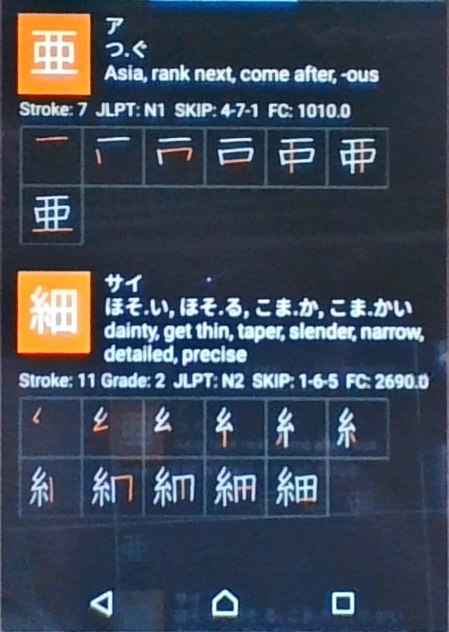 écran d'ordiphone - application TAKOBOTO - ordre de tracé des traits de kanjis 書き順　かきじゅん